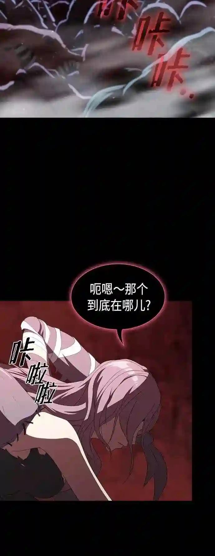 被塔诅咒的猎人~漫画,第110话3图