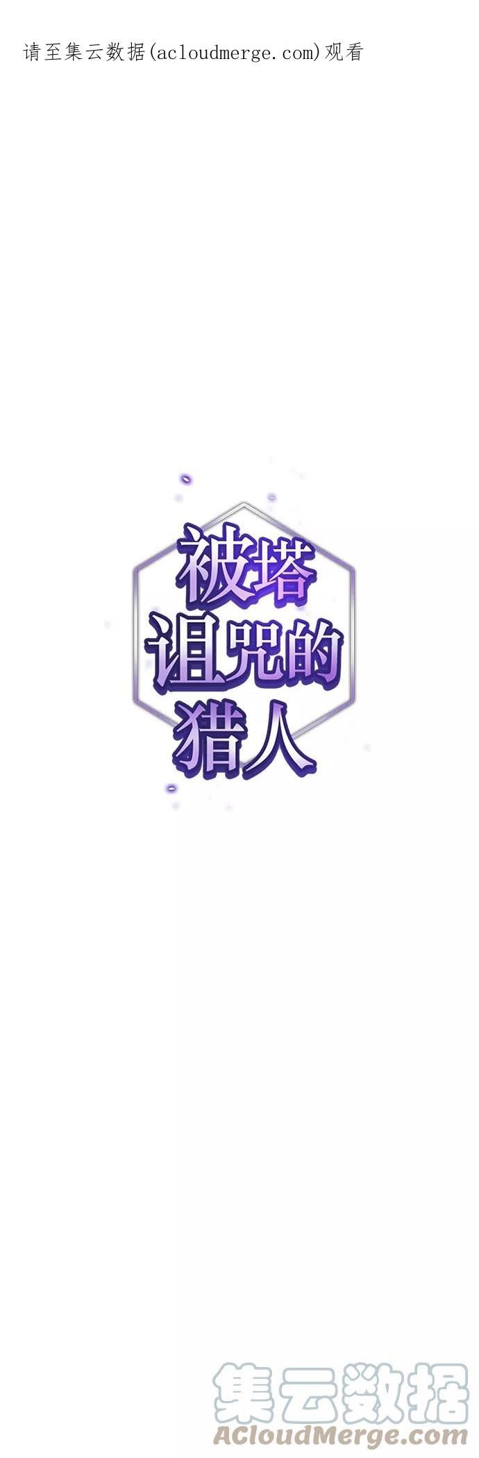 被塔诅咒的猎人~漫画,第129话1图