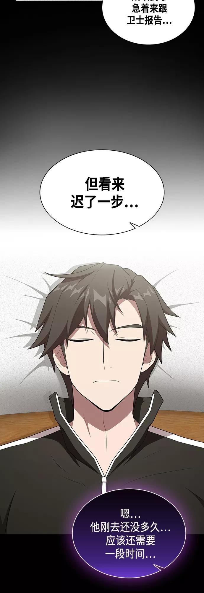 被塔诅咒的猎人~漫画,第140话5图