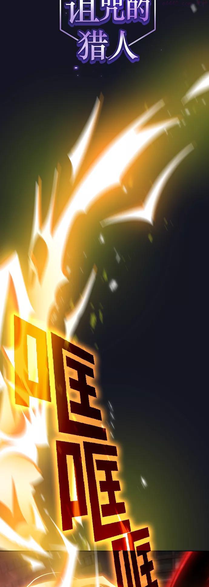 被塔诅咒的猎人~漫画,第74话5图