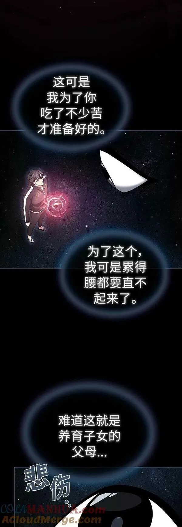 被塔诅咒的猎人~漫画,第164话2图