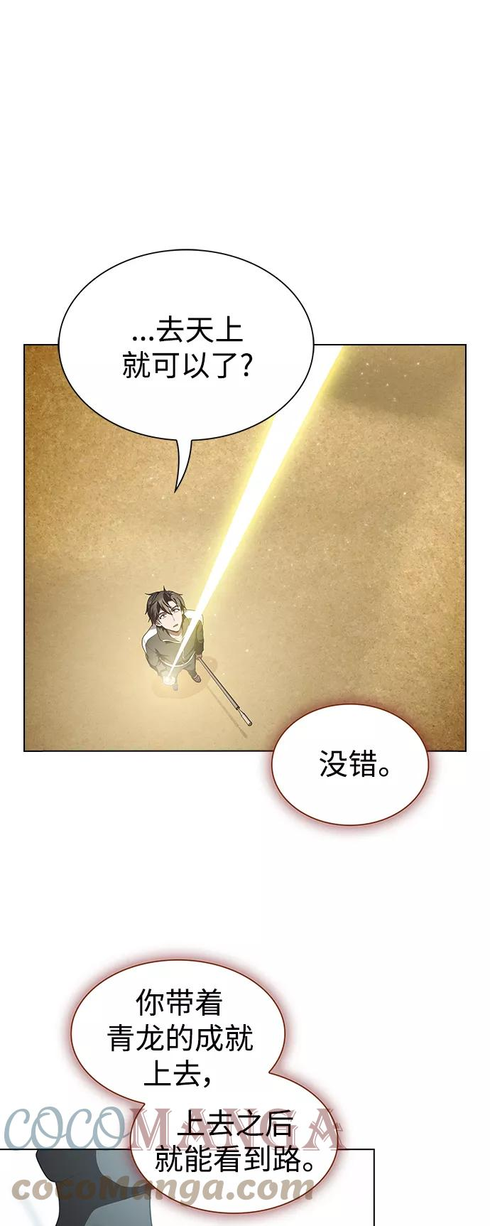 被塔诅咒的猎人~漫画,第98话4图