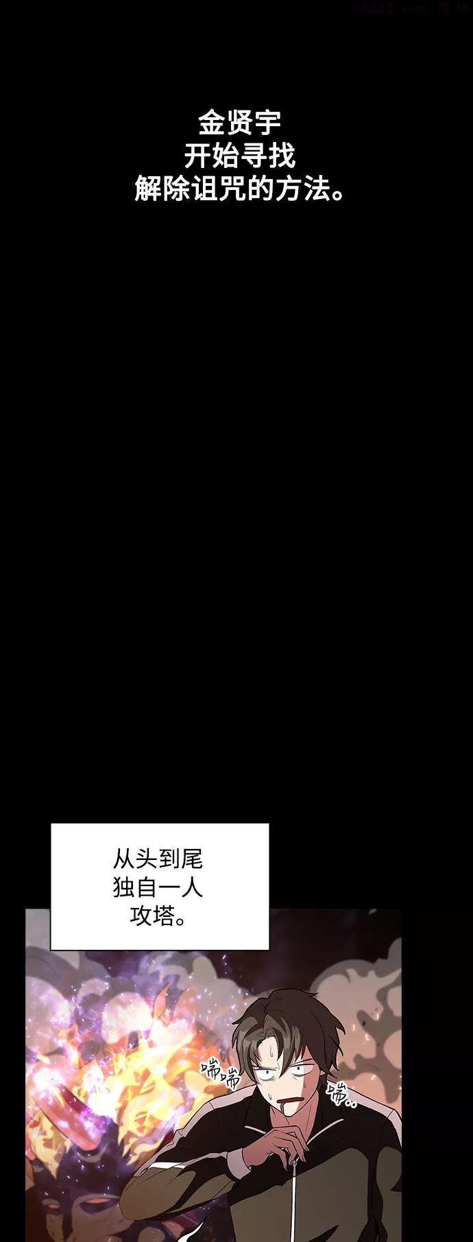 被塔诅咒的猎人~漫画,第2话4图