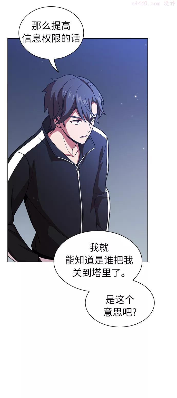 被塔诅咒的猎人~漫画,第18话4图