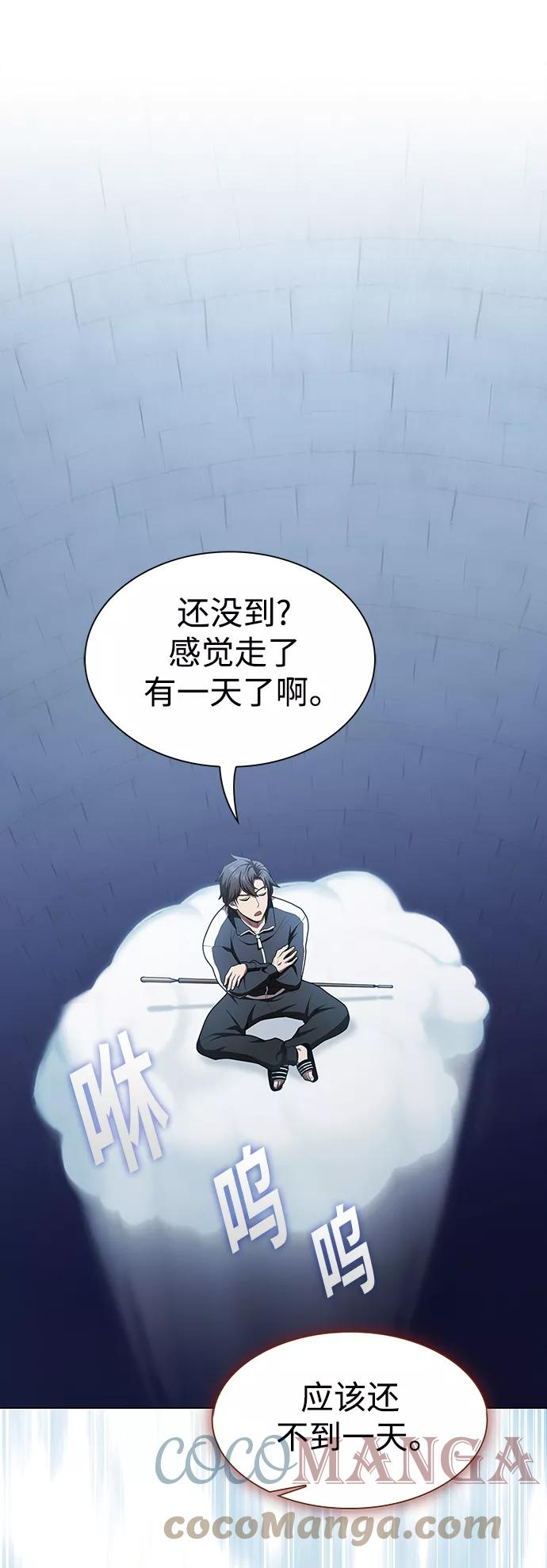 被塔诅咒的猎人~漫画,第98话5图