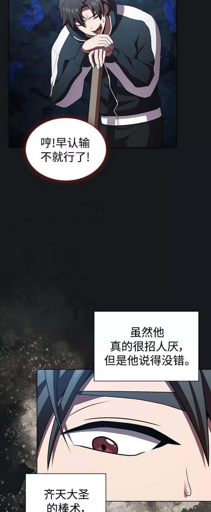 被塔诅咒的猎人~漫画,第91话4图