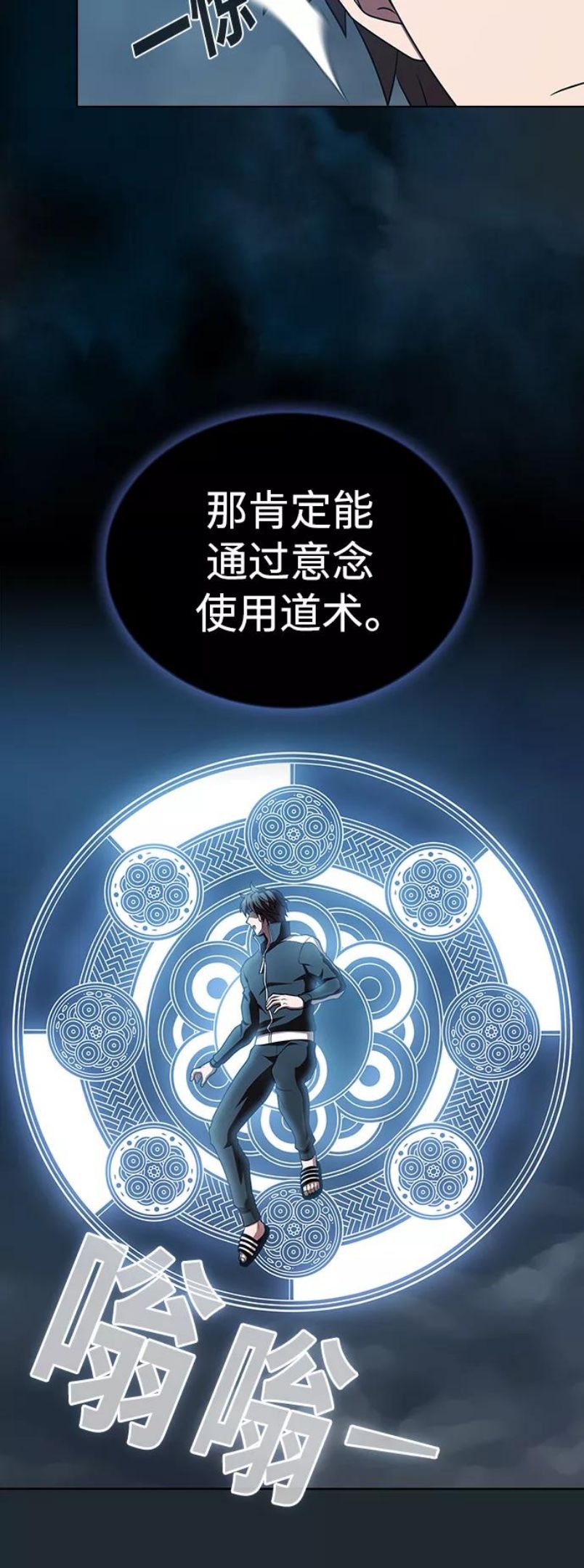 被塔诅咒的猎人~漫画,第87话1图