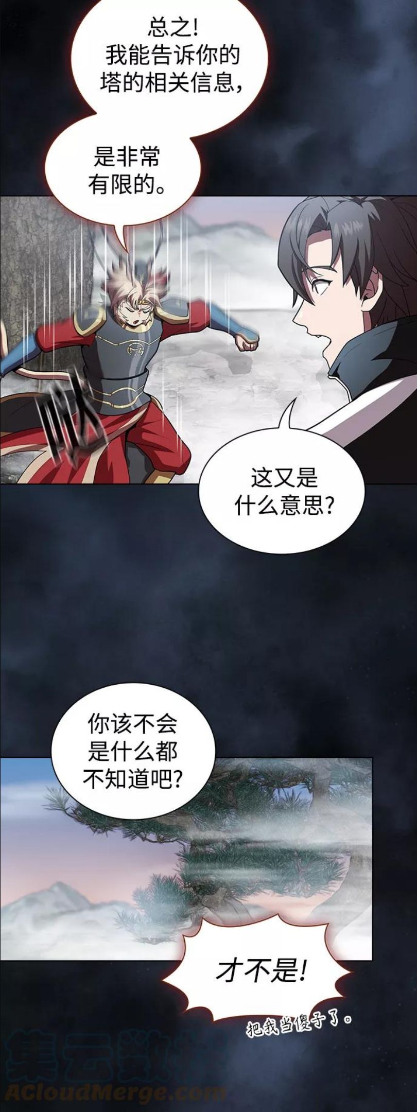 被塔诅咒的猎人~漫画,第93话4图