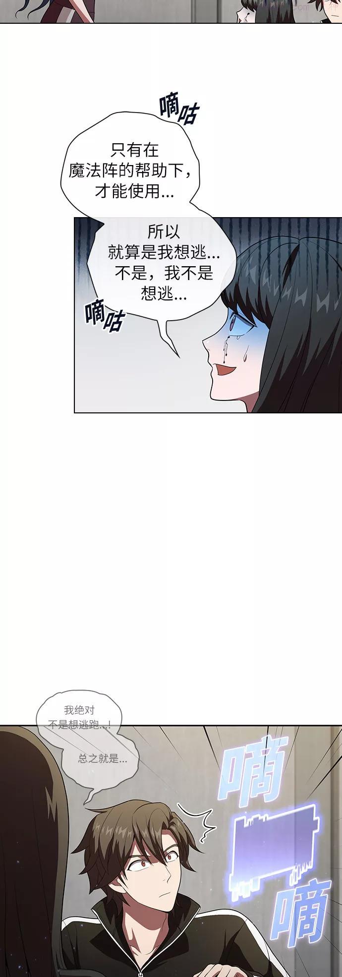 被塔诅咒的猎人~漫画,第39话4图