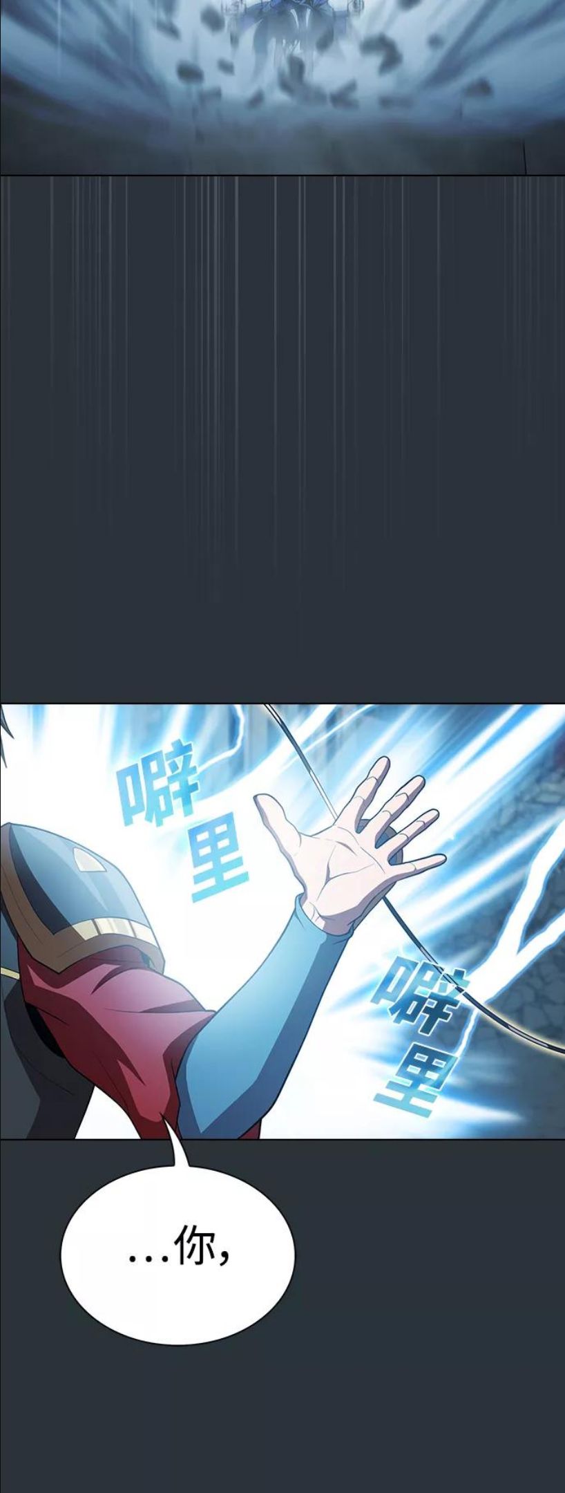 被塔诅咒的猎人~漫画,第89话4图