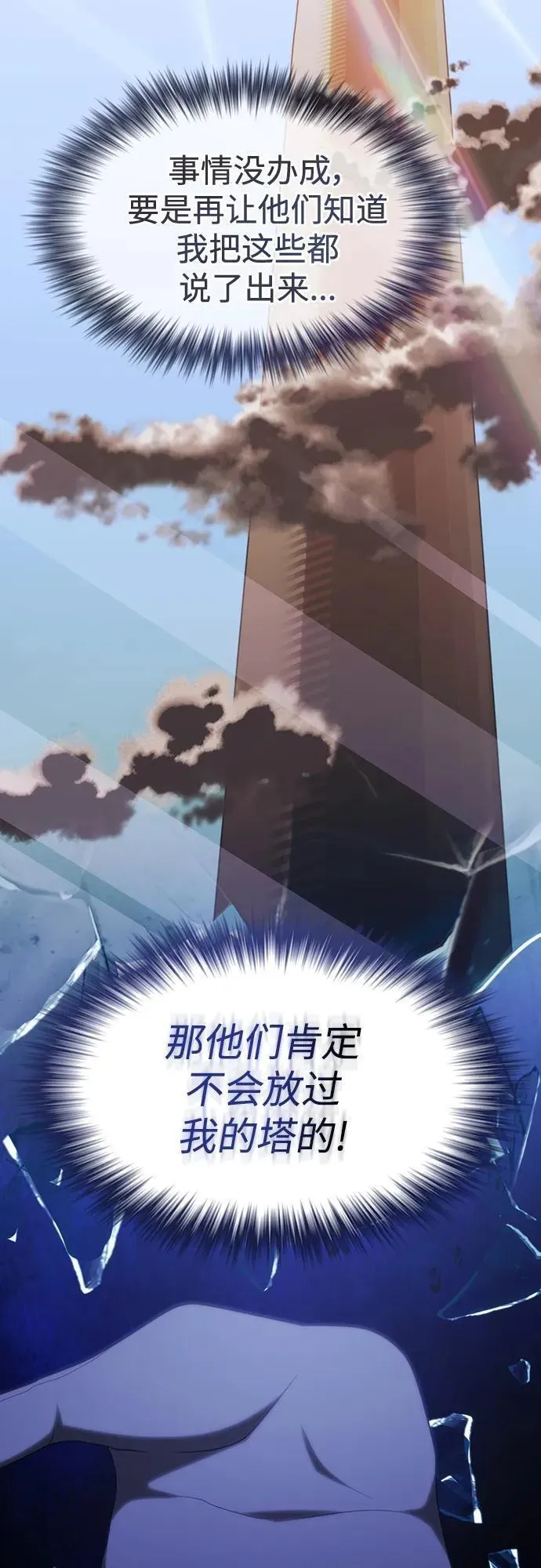 被塔诅咒的猎人~漫画,第173话2图