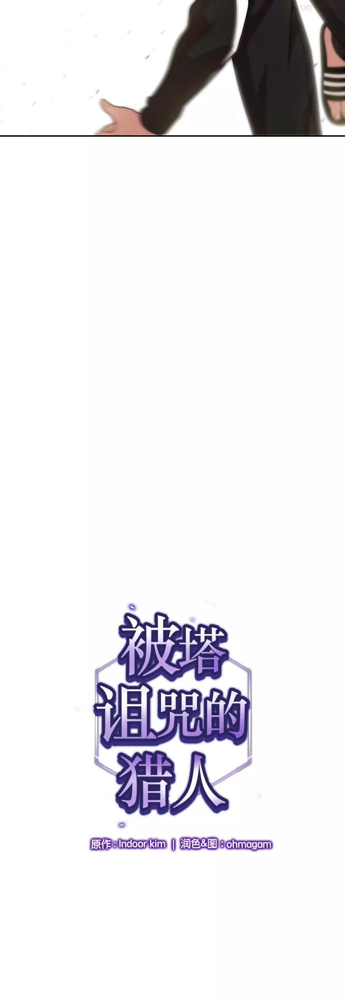 被塔诅咒的猎人~漫画,第17话3图