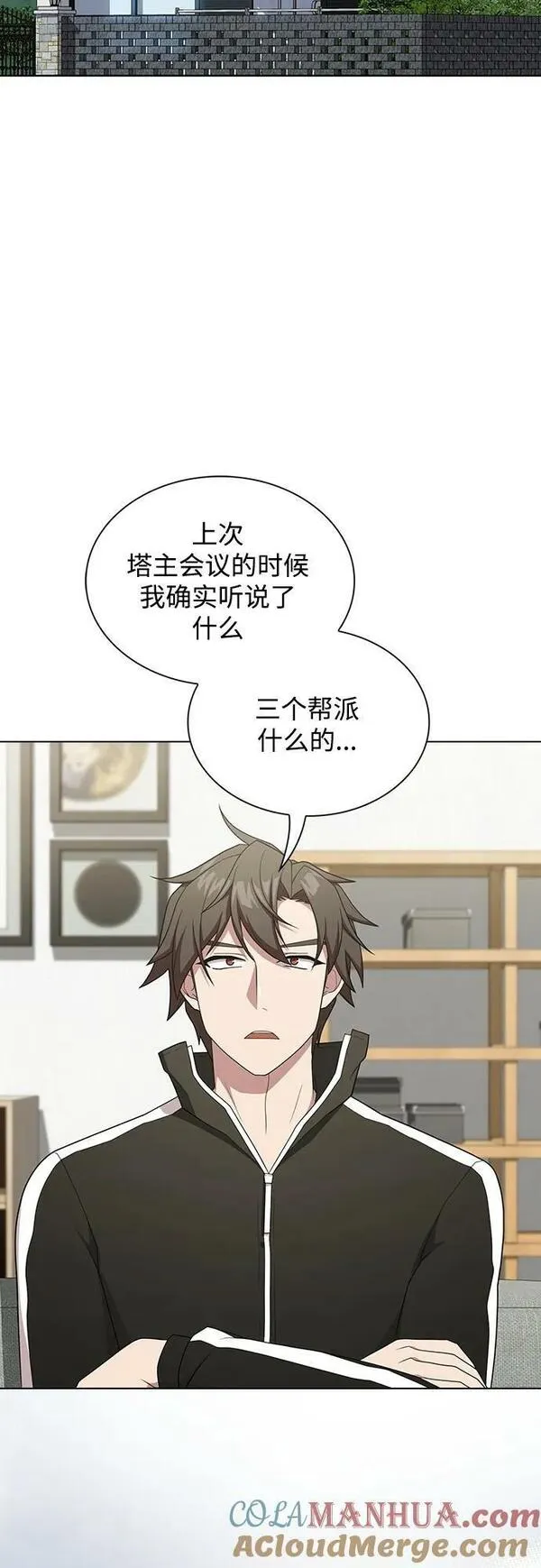 被塔诅咒的猎人~漫画,第171话4图