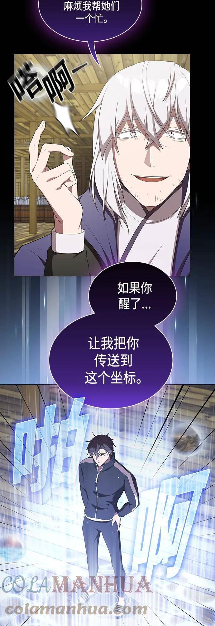 被塔诅咒的猎人~漫画,第151话2图