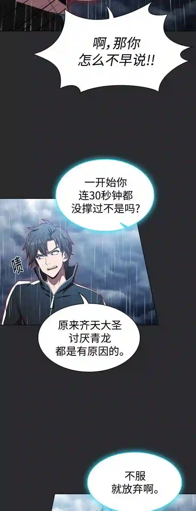 被塔诅咒的猎人~漫画,第104话2图