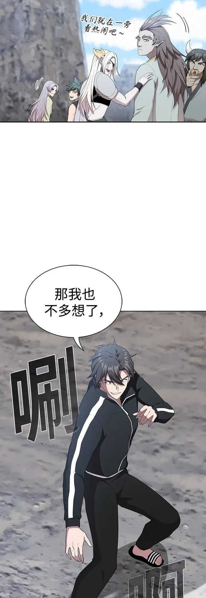 被塔诅咒的猎人~漫画,第147话1图