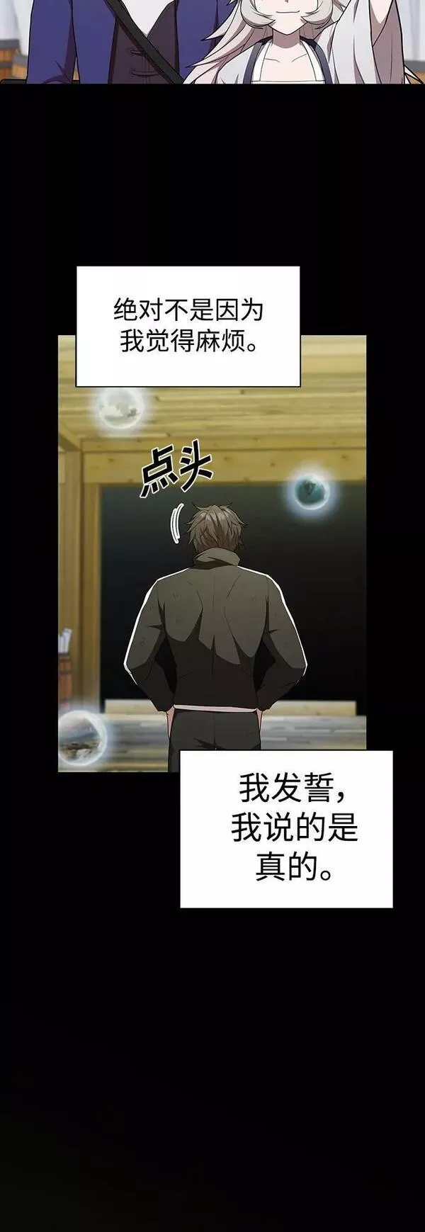 被塔诅咒的猎人~漫画,第159话4图