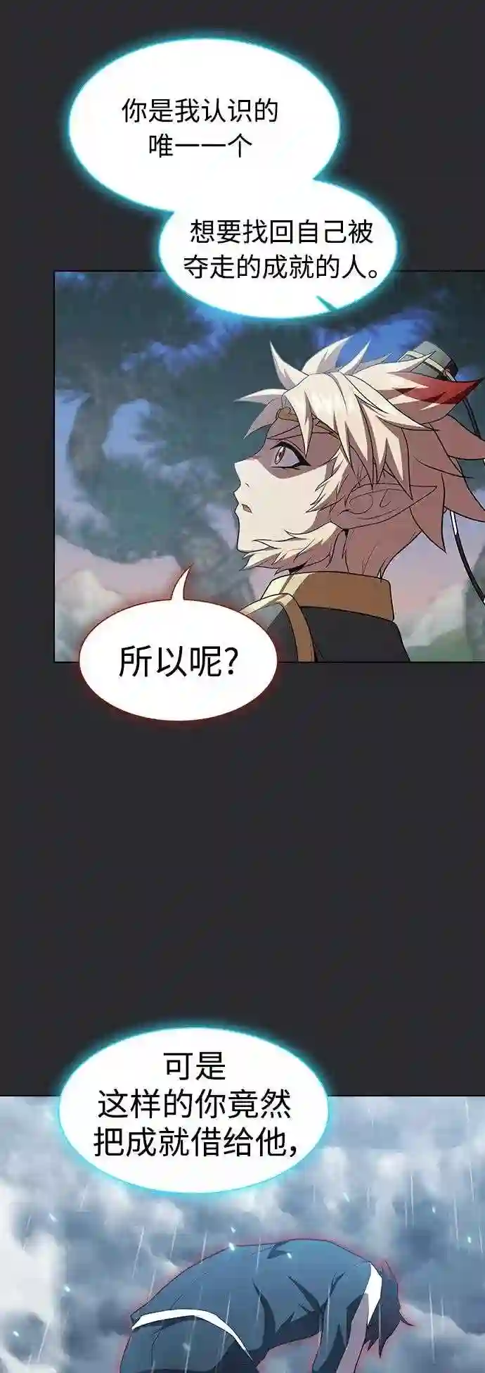 被塔诅咒的猎人~漫画,第104话4图