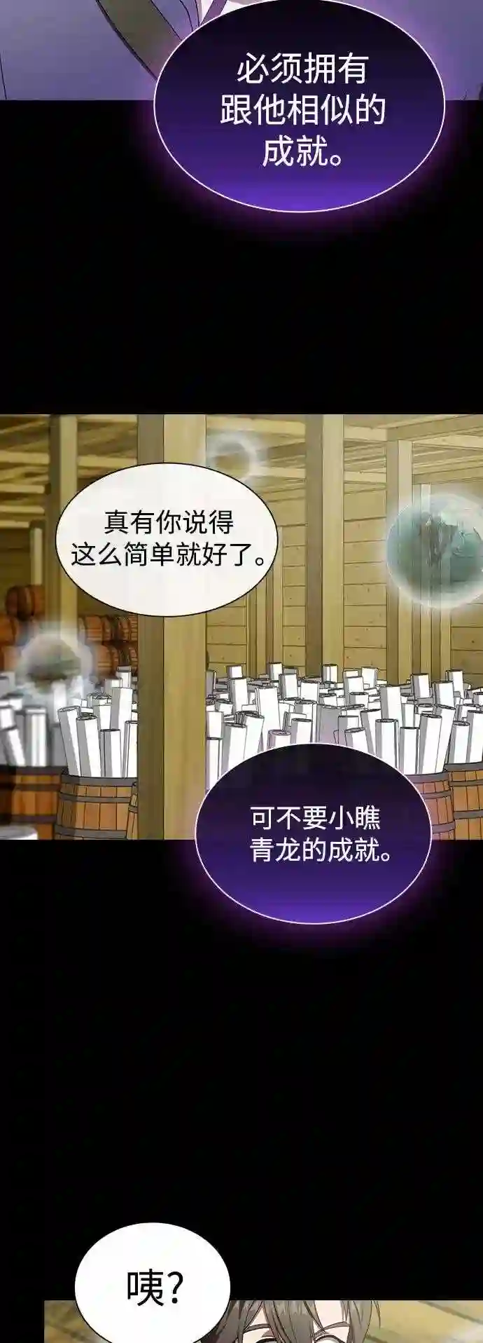 被塔诅咒的猎人~漫画,第103话5图