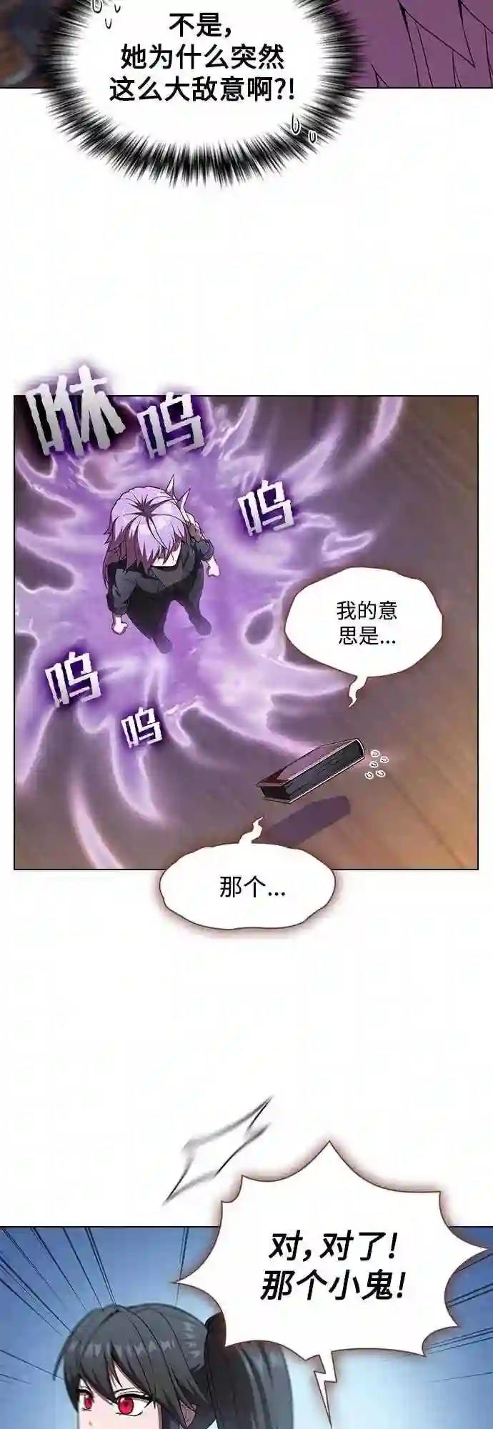 被塔诅咒的猎人~漫画,第111话3图