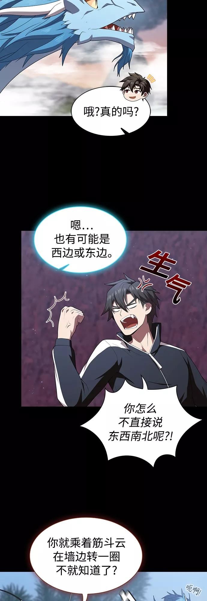 被塔诅咒的猎人~漫画,第115话3图