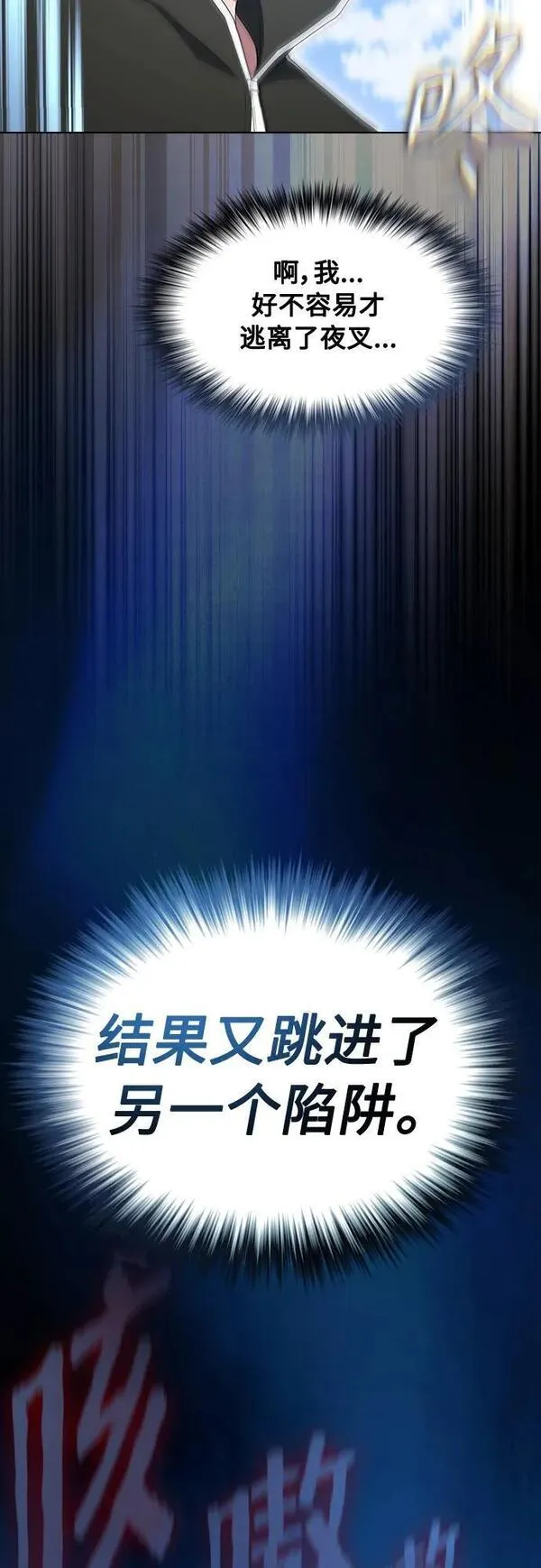 被塔诅咒的猎人~漫画,第172话3图