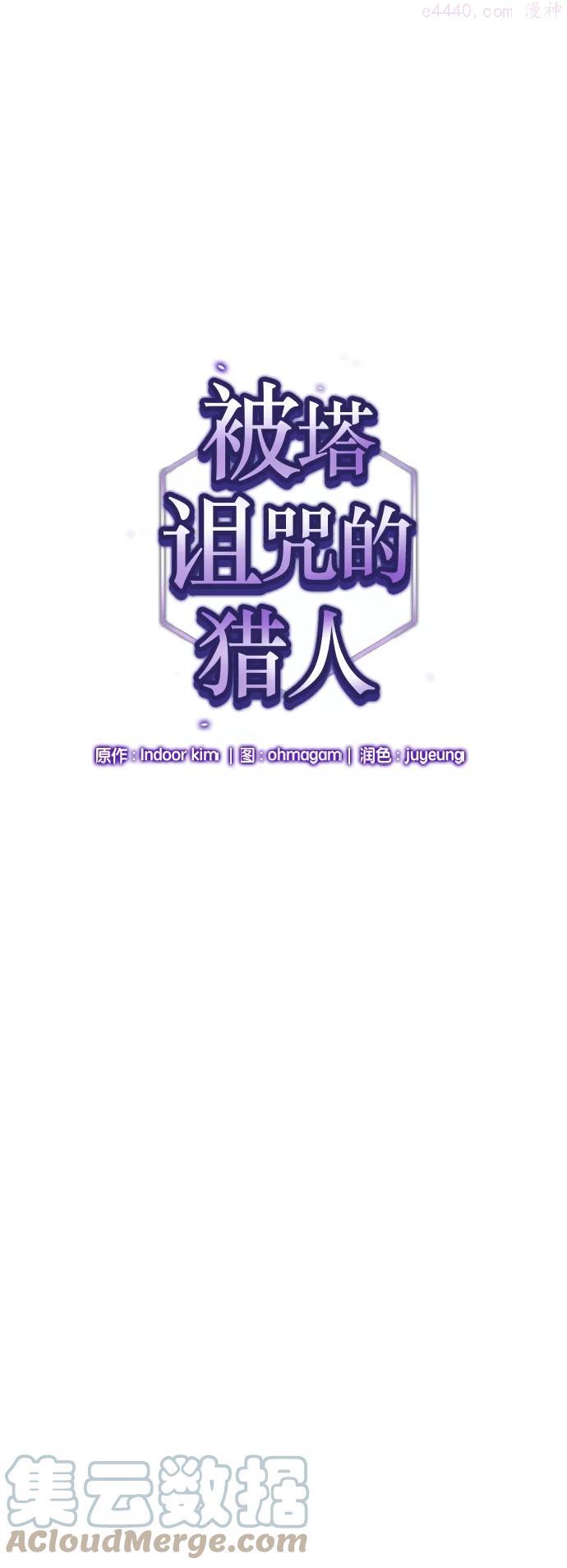 被塔诅咒的猎人~漫画,第6话1图