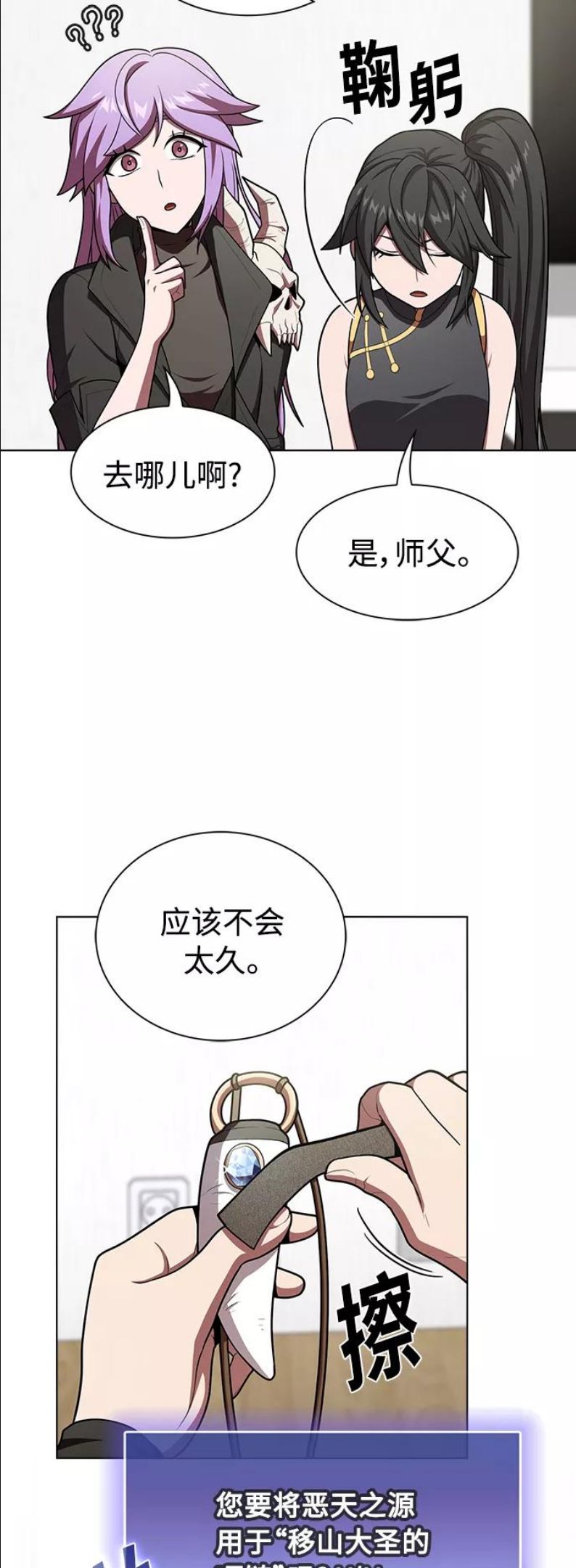 被塔诅咒的猎人~漫画,第94话1图