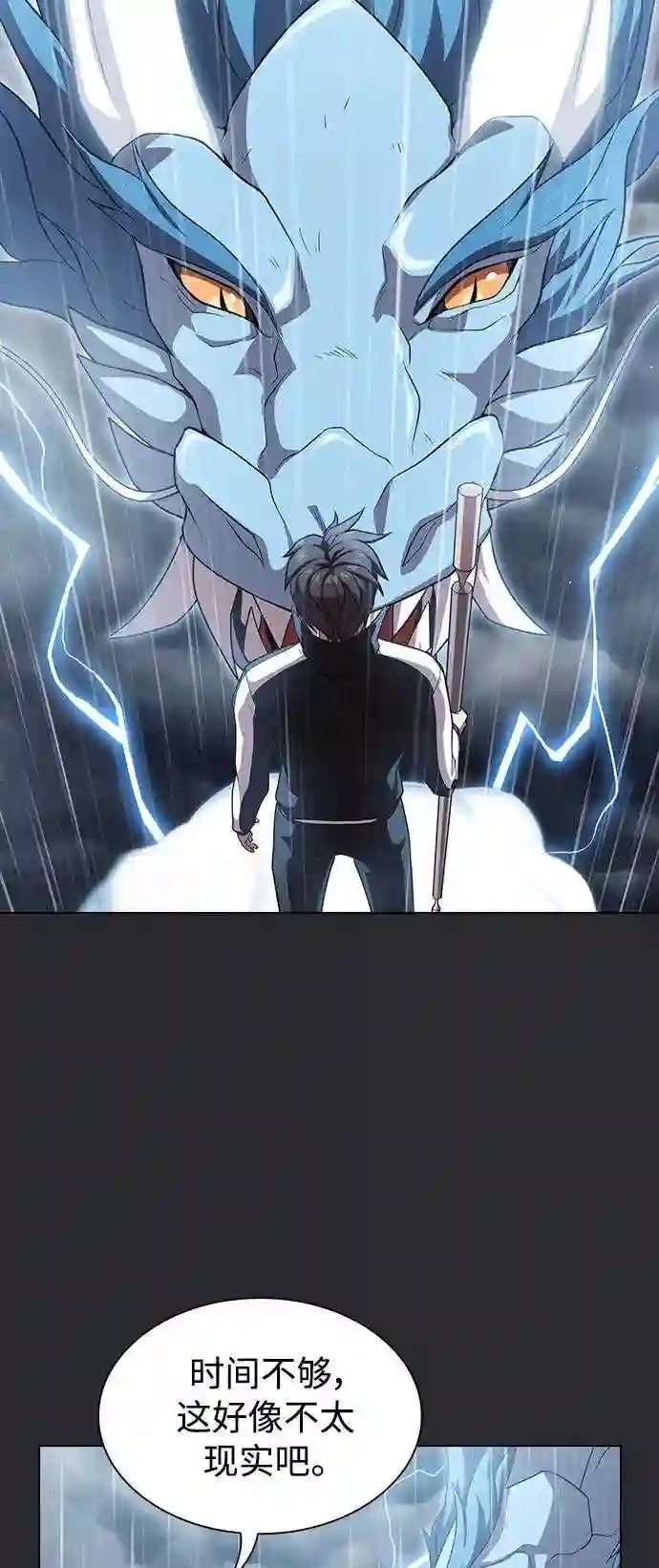 被塔诅咒的猎人~漫画,第103话4图