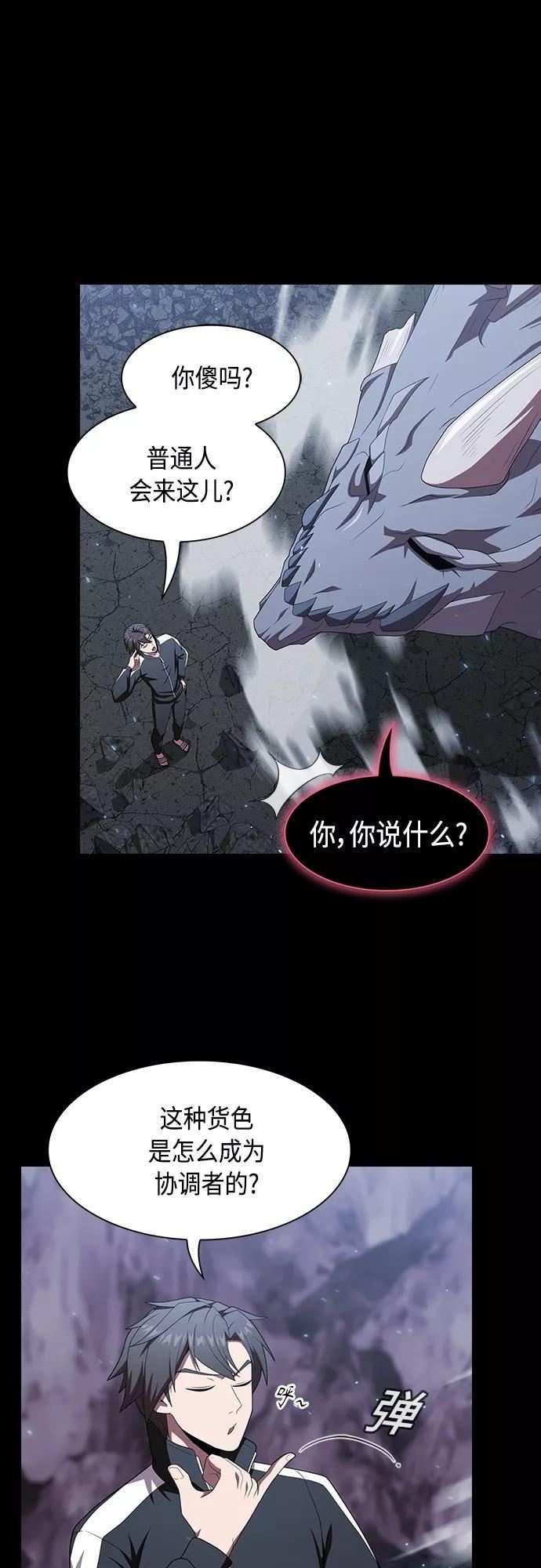 被塔诅咒的猎人~漫画,第112话5图