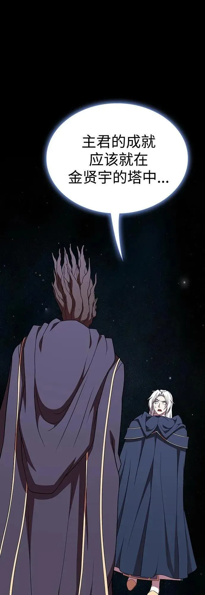 被塔诅咒的猎人~漫画,第184话2图