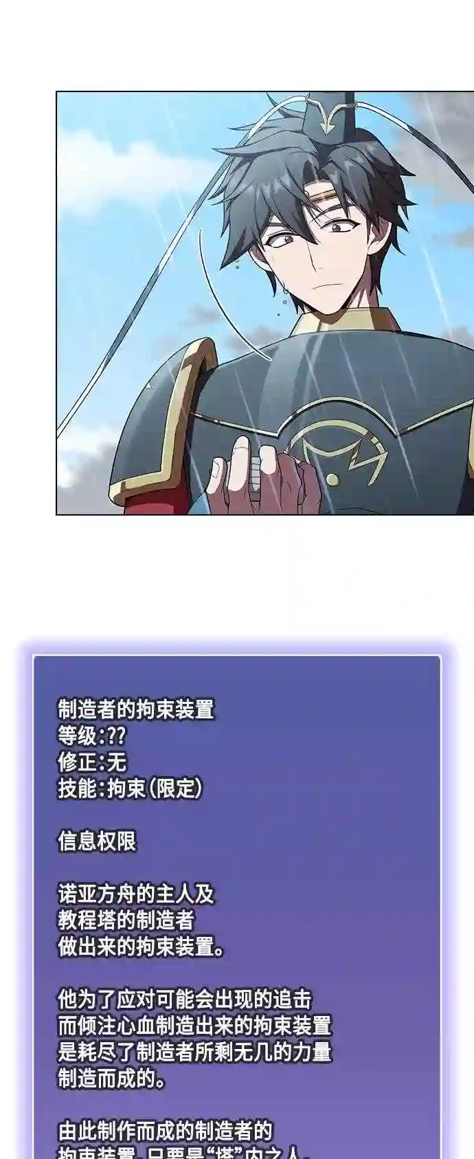 被塔诅咒的猎人~漫画,第102话1图