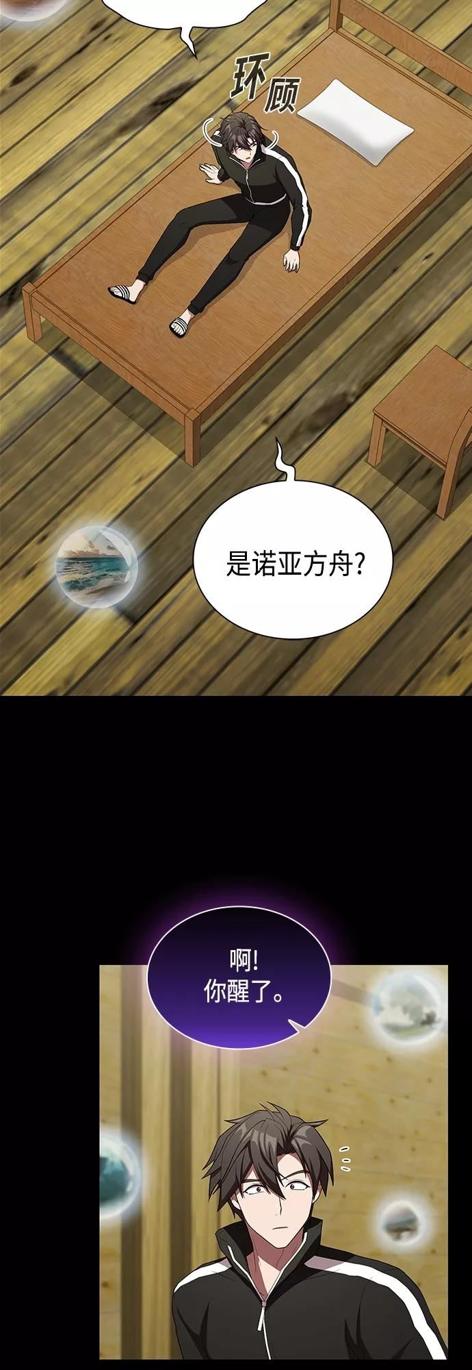 被塔诅咒的猎人~漫画,第143话3图