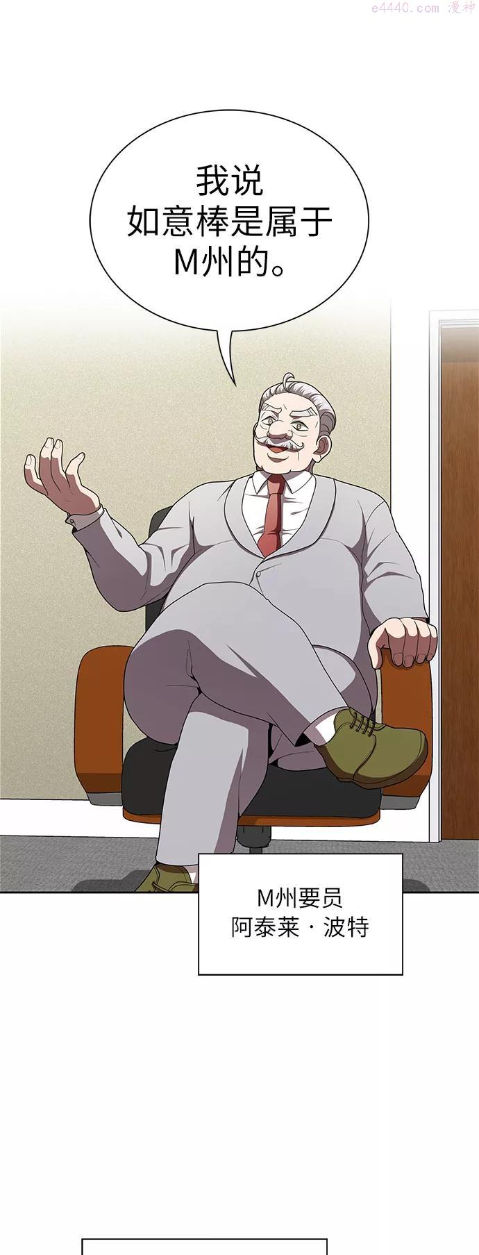 被塔诅咒的猎人~漫画,第76话3图