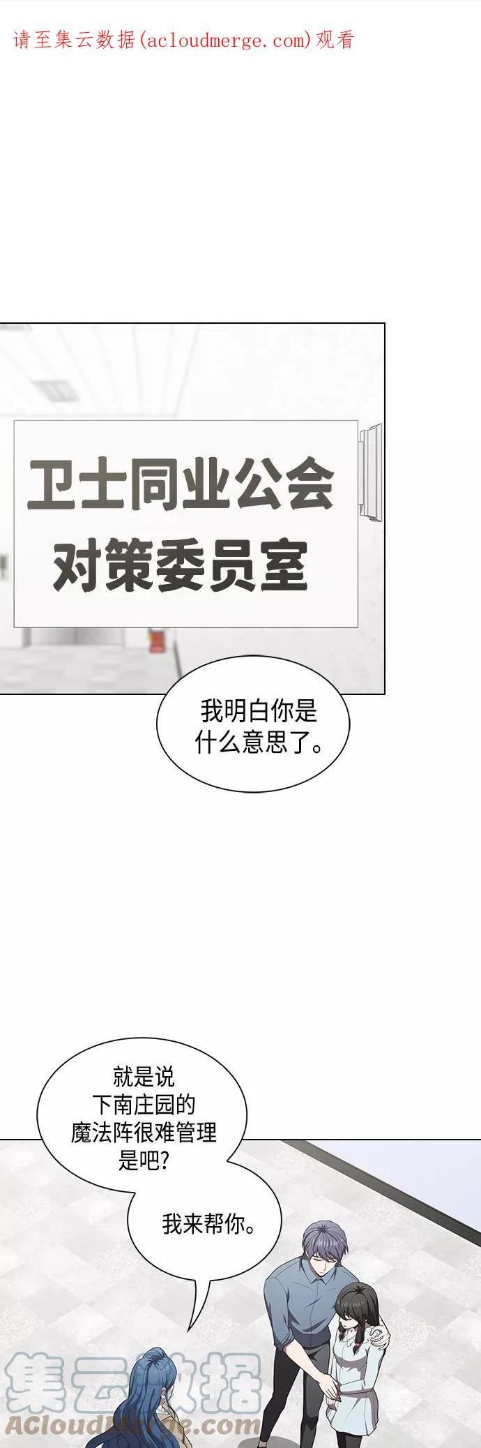 被塔诅咒的猎人~漫画,第125话1图