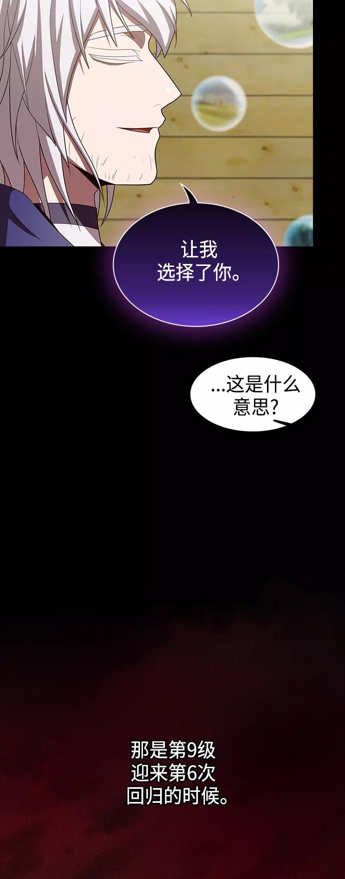 被塔诅咒的猎人~漫画,第99话3图