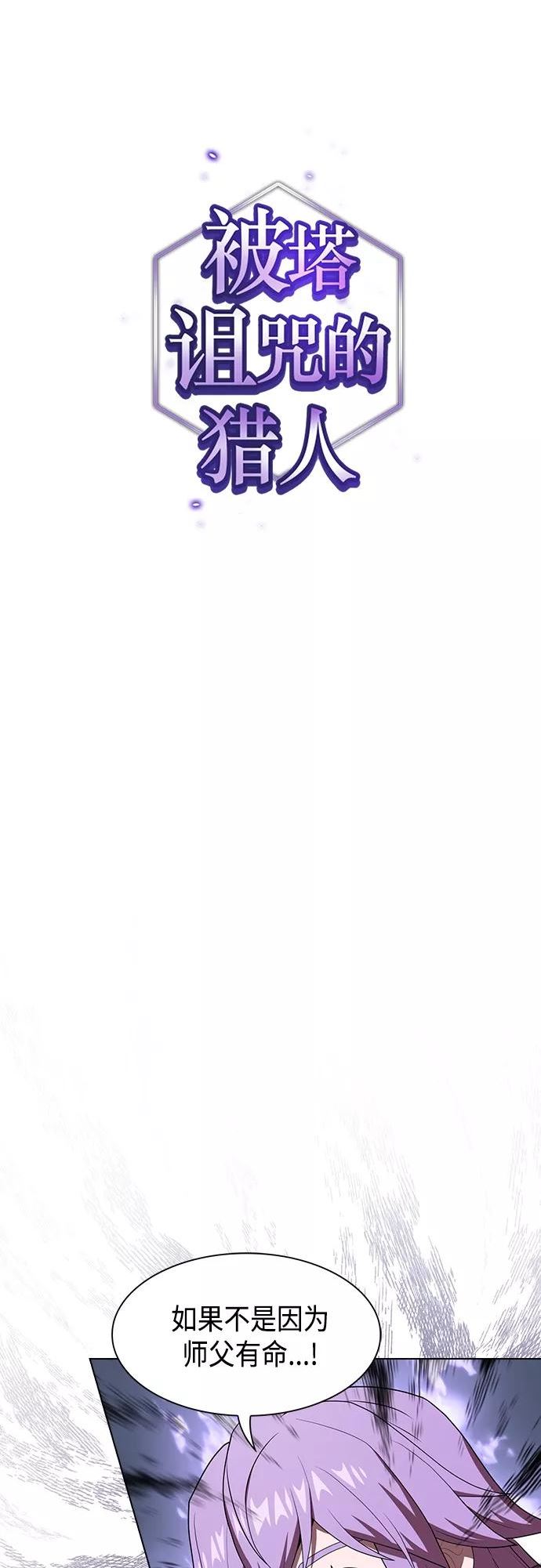 被塔诅咒的猎人~漫画,第125话5图