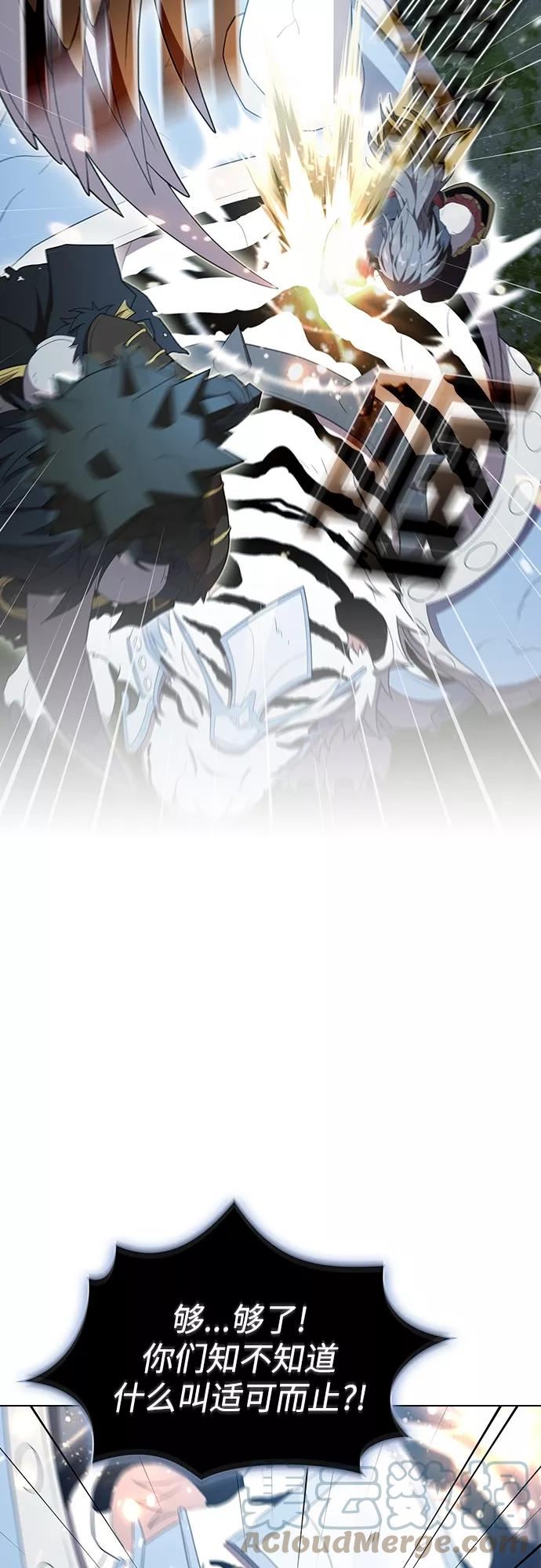 被塔诅咒的猎人~漫画,第144话4图