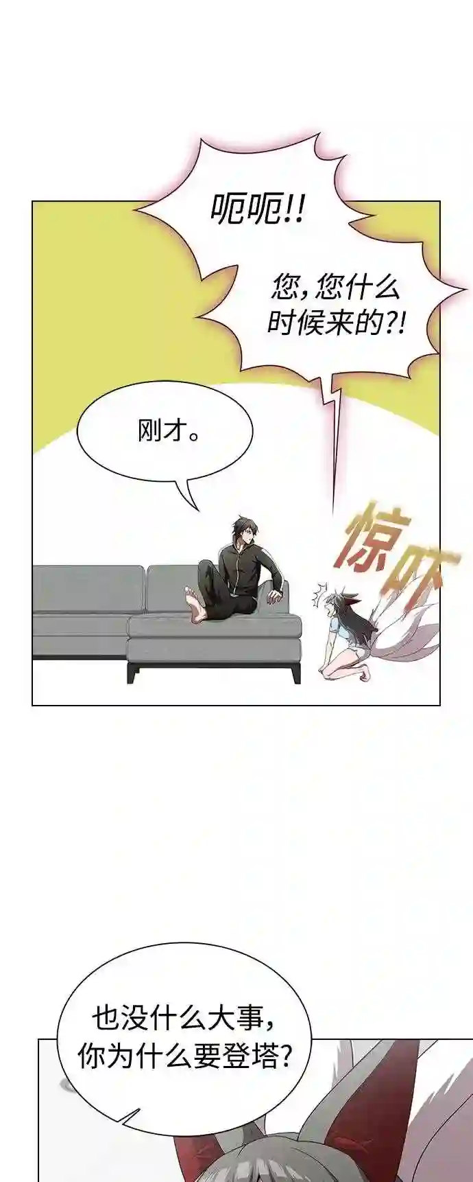 被塔诅咒的猎人~漫画,第107话3图