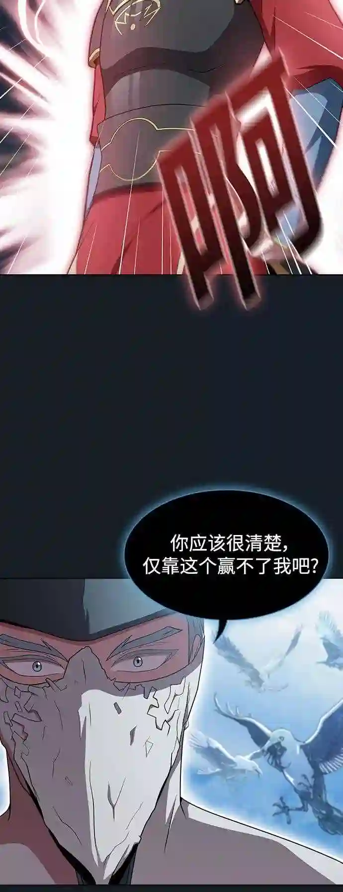 被塔诅咒的猎人~漫画,第105话1图