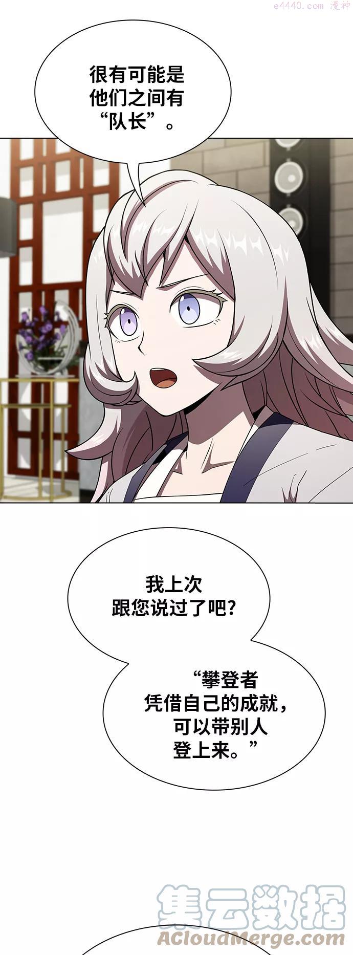 被塔诅咒的猎人~漫画,第72话4图