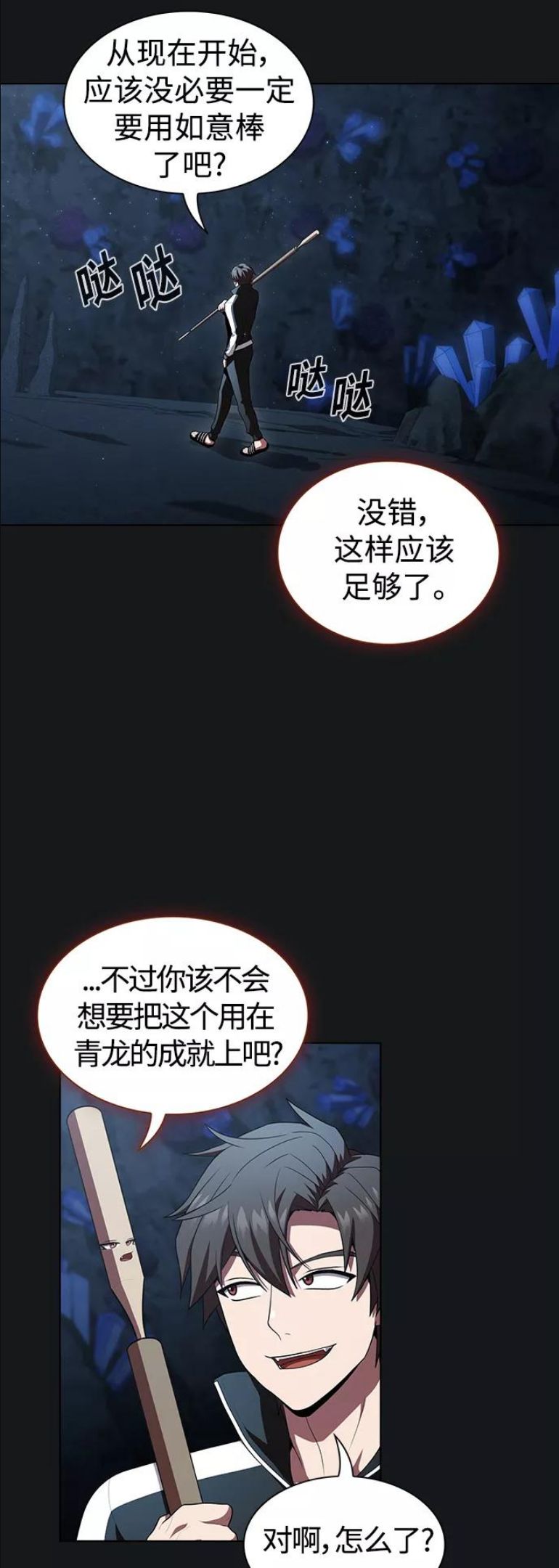 被塔诅咒的猎人~漫画,第92话3图