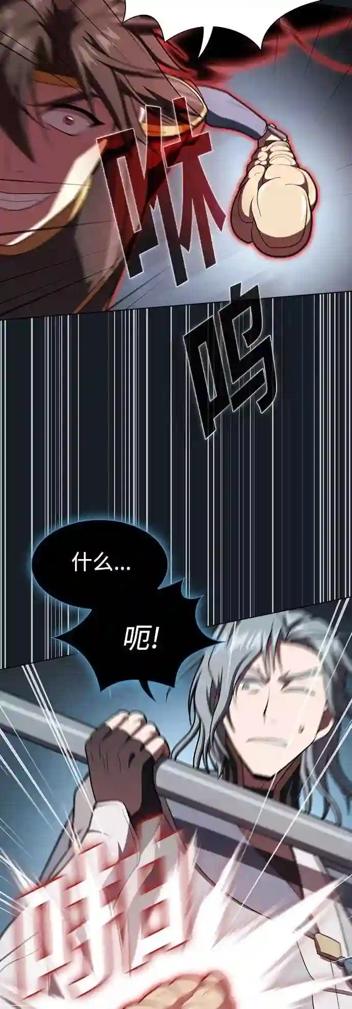 被塔诅咒的猎人~漫画,第101话1图