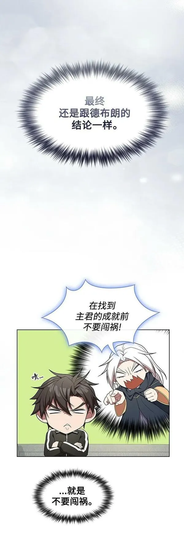 被塔诅咒的猎人~漫画,第171话5图