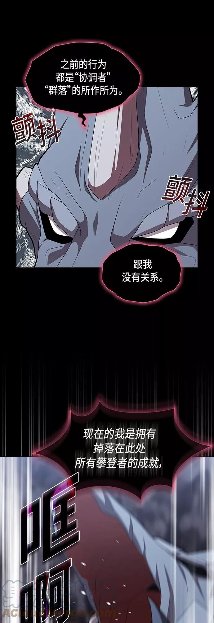 被塔诅咒的猎人~漫画,第112话5图