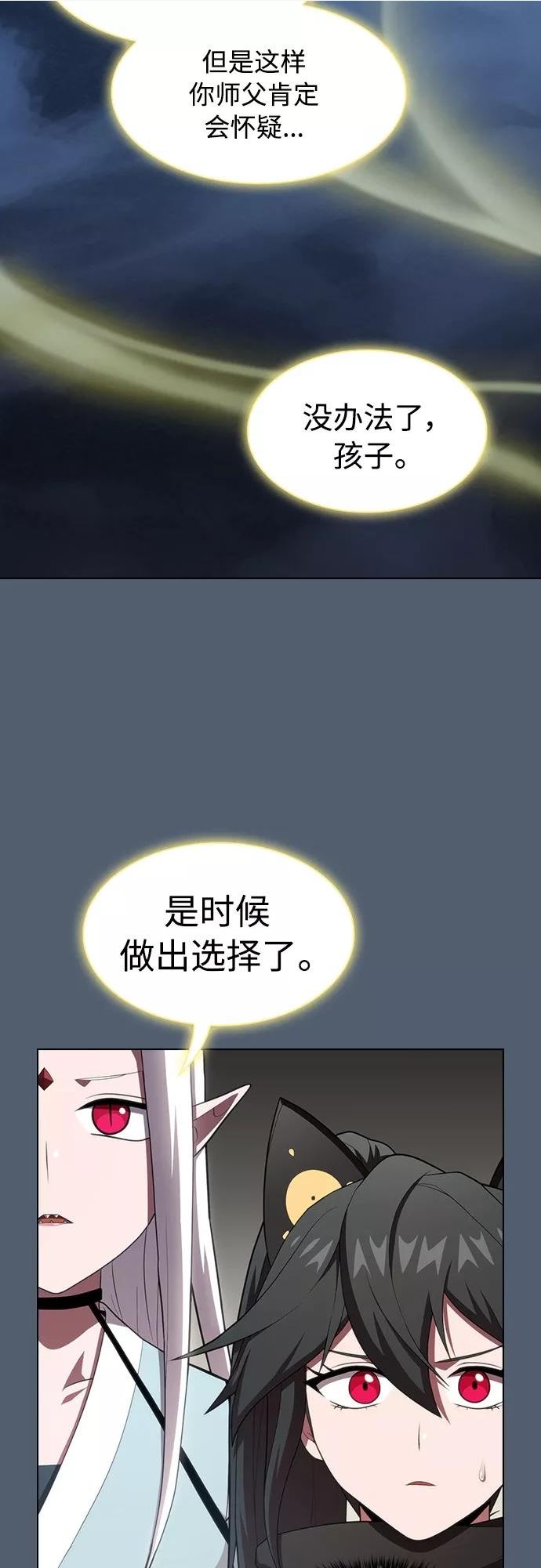 被塔诅咒的猎人~漫画,第120话1图