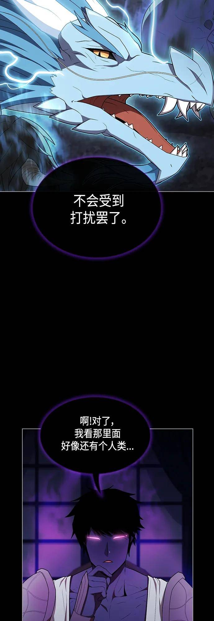 被塔诅咒的猎人~漫画,第152话4图