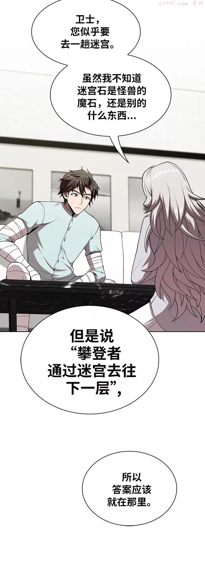 被塔诅咒的猎人~漫画,第61话4图