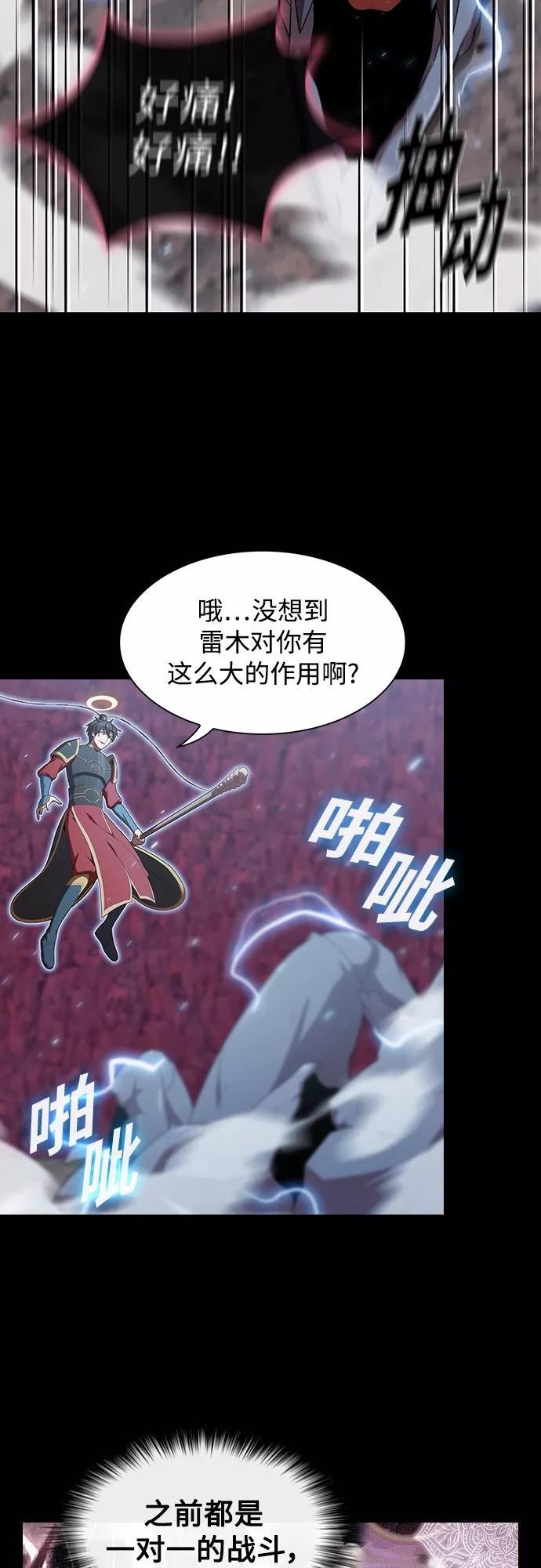 被塔诅咒的猎人~漫画,第115话5图