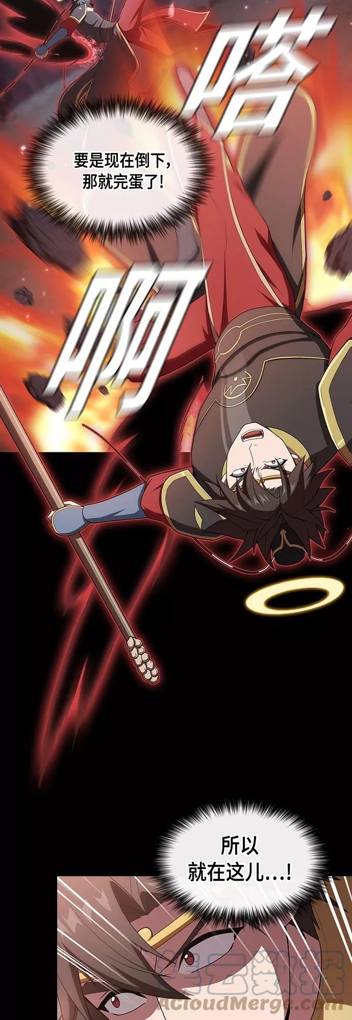 被塔诅咒的猎人~漫画,第114话5图